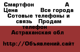 Смартфон Xiaomi Redmi 5А › Цена ­ 5 992 - Все города Сотовые телефоны и связь » Продам телефон   . Астраханская обл.